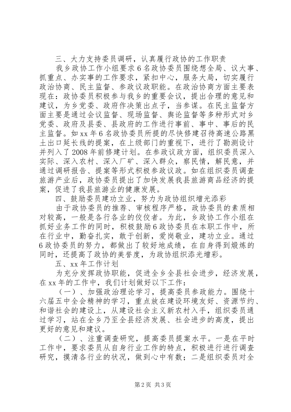 政协工作总结及工作计划_第2页