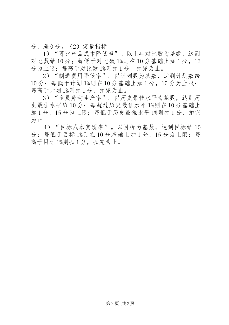 生产计划部考核分值表_第2页