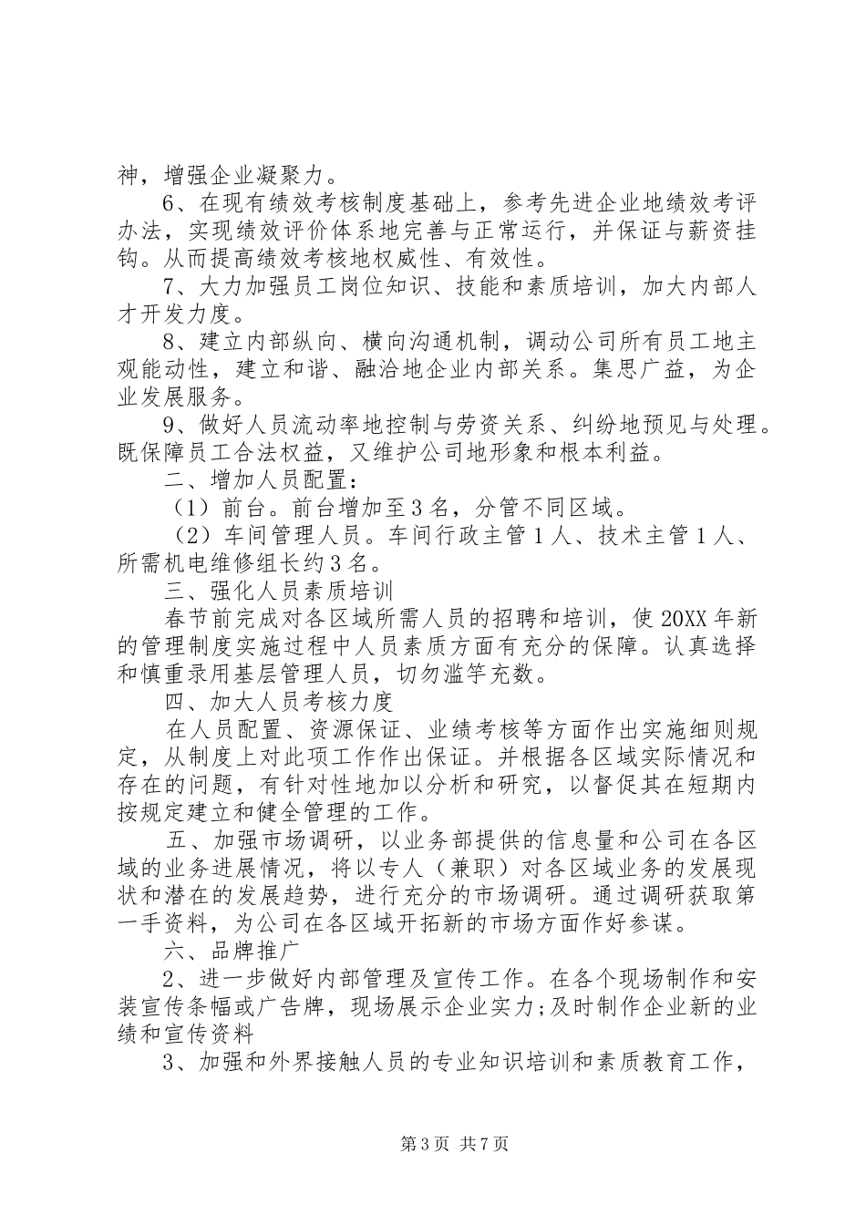 汽修厂年度工作计划书_第3页
