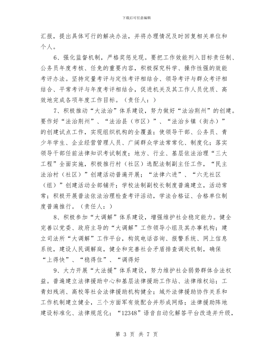 司法局效能建的企划方案与司法局机关落实科学发展观经验交流材料汇编_第3页