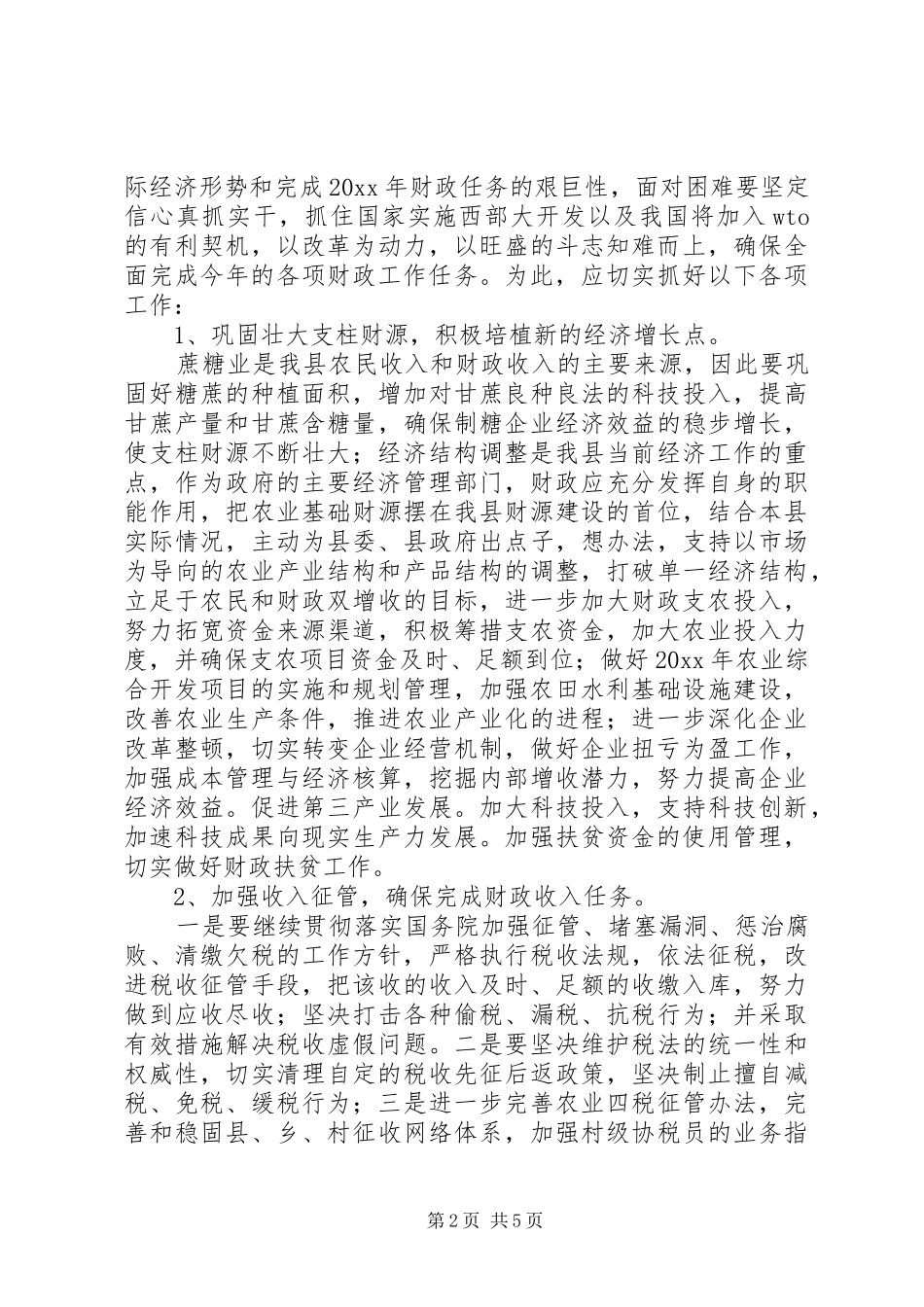 财政局工作计划要点_第2页