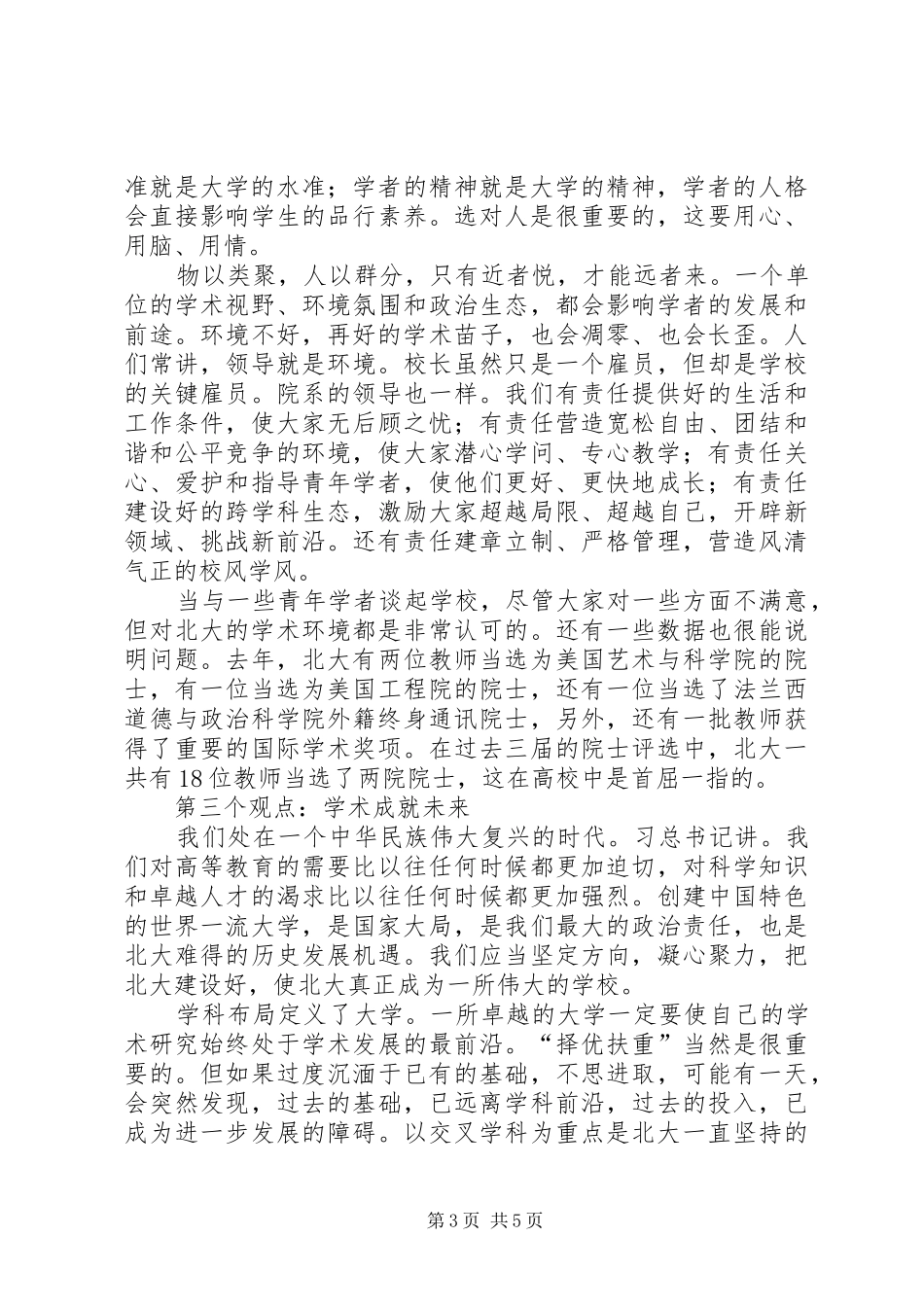 学校特色建设工作计划范文_第3页