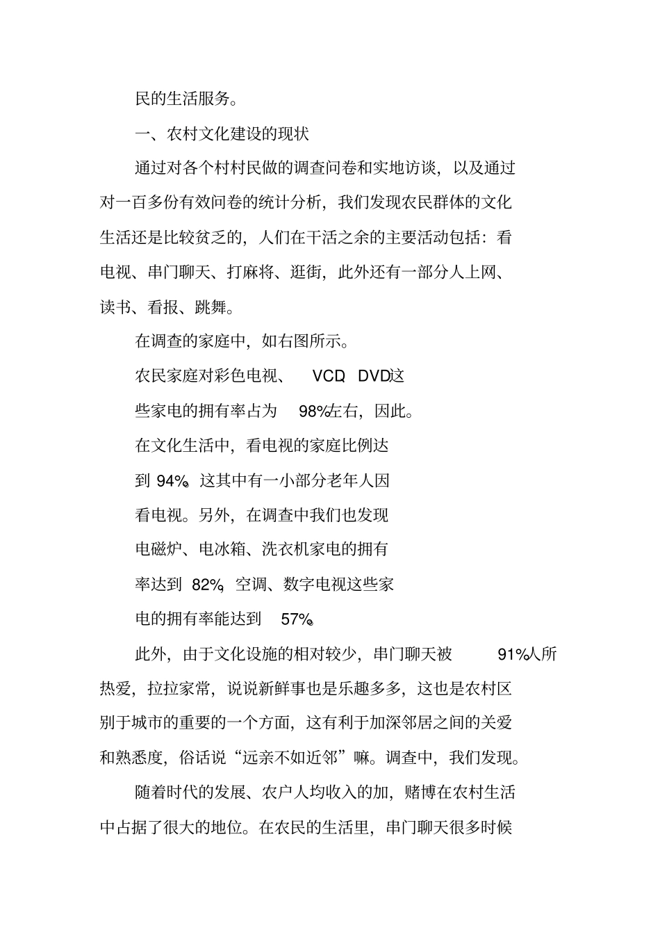 农村文化生活调查报告_第2页
