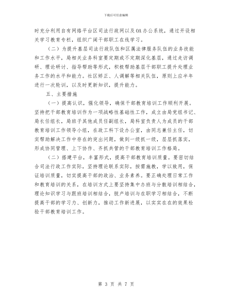 司法局教育工作安排与司法局教育工作打算汇编_第3页