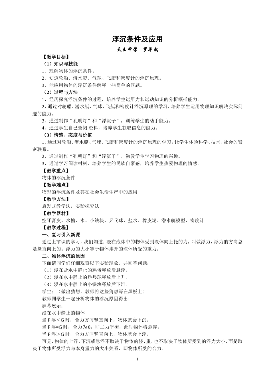 浮沉条件及应用_第1页