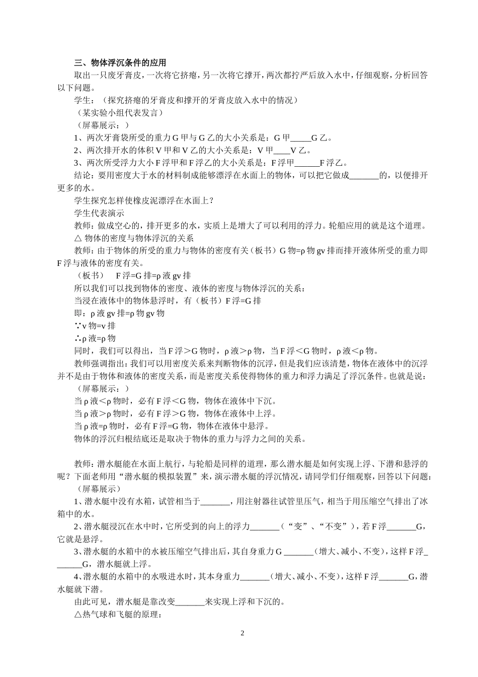 浮沉条件及应用_第2页