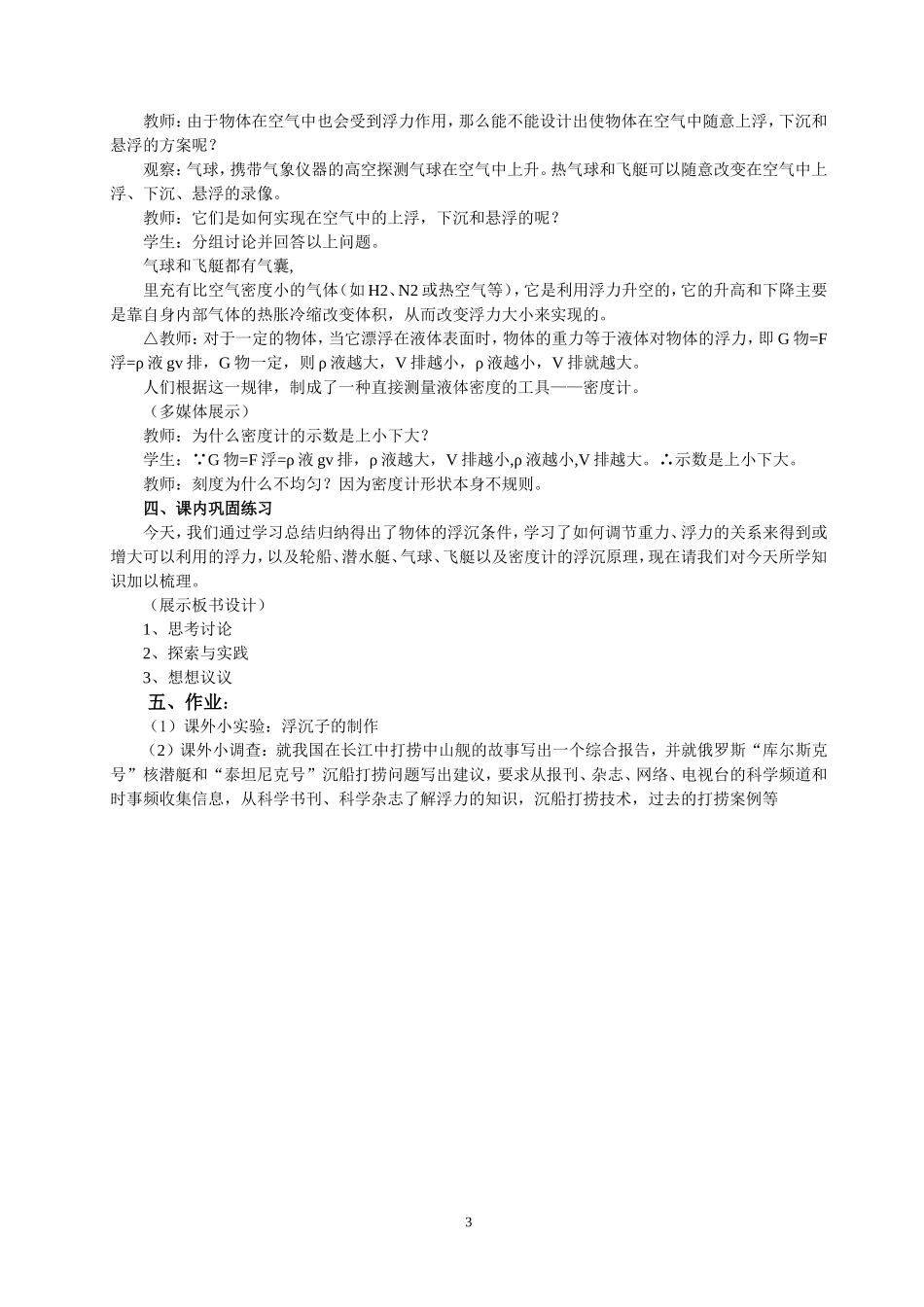 浮沉条件及应用_第3页