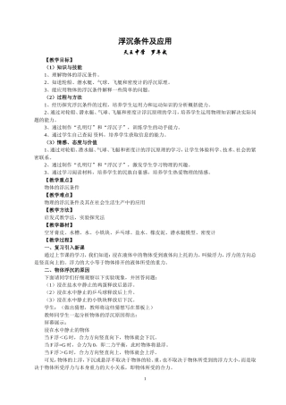 浮沉条件及应用