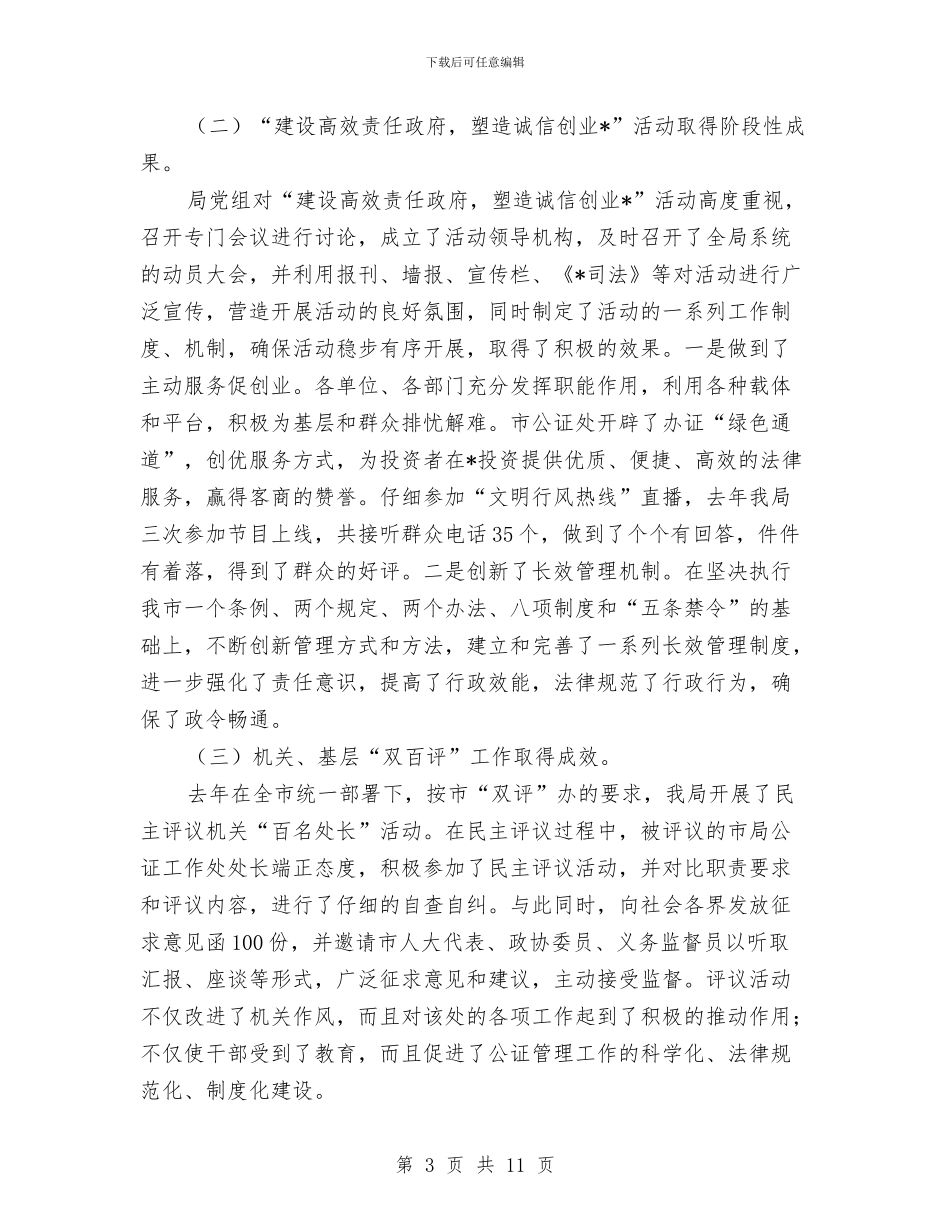 司法局教育活动动员大会上的讲话与司法局活动通告汇编_第3页