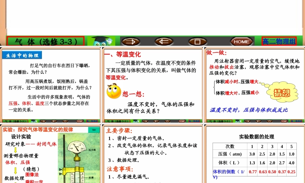 气体的等温变化