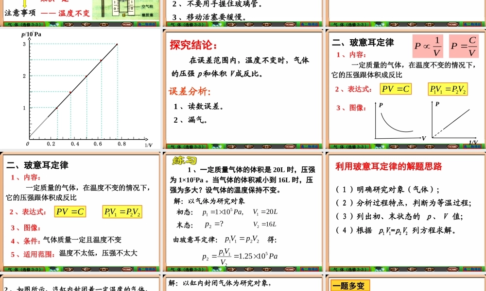气体的等温变化
