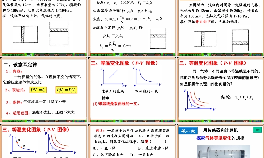 气体的等温变化