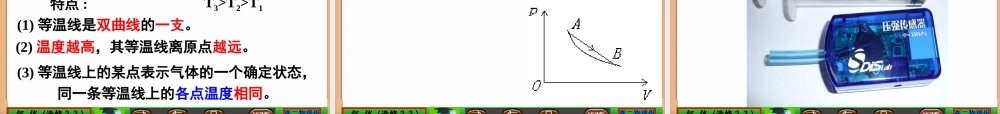 气体的等温变化
