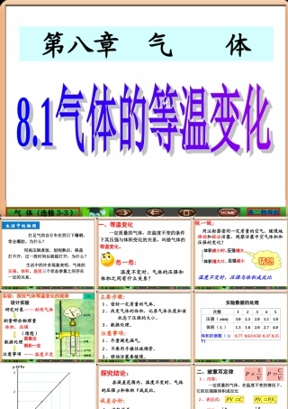 气体的等温变化