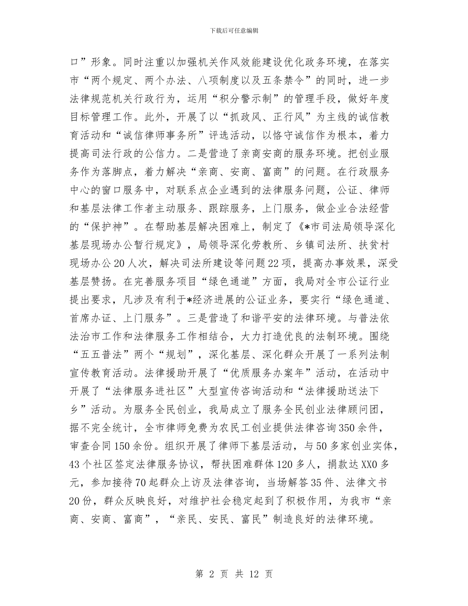 司法局教育活动动员大会上的讲话与司法局新局长就职感言汇编_第2页