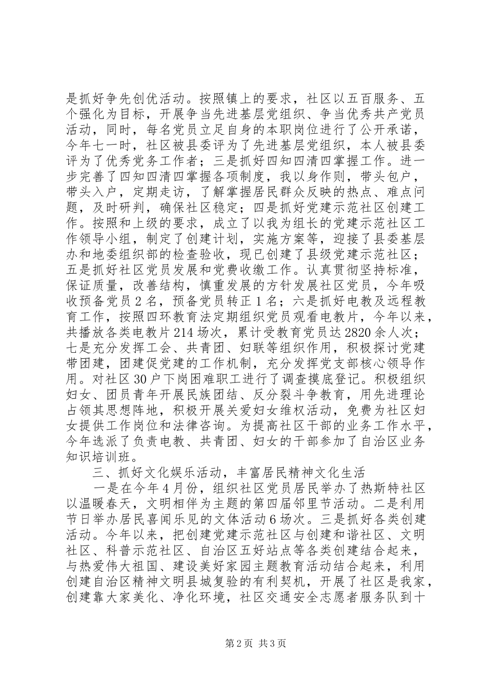 访民情、惠民生、聚民心活动个人工作总结及下步工作计划_第2页