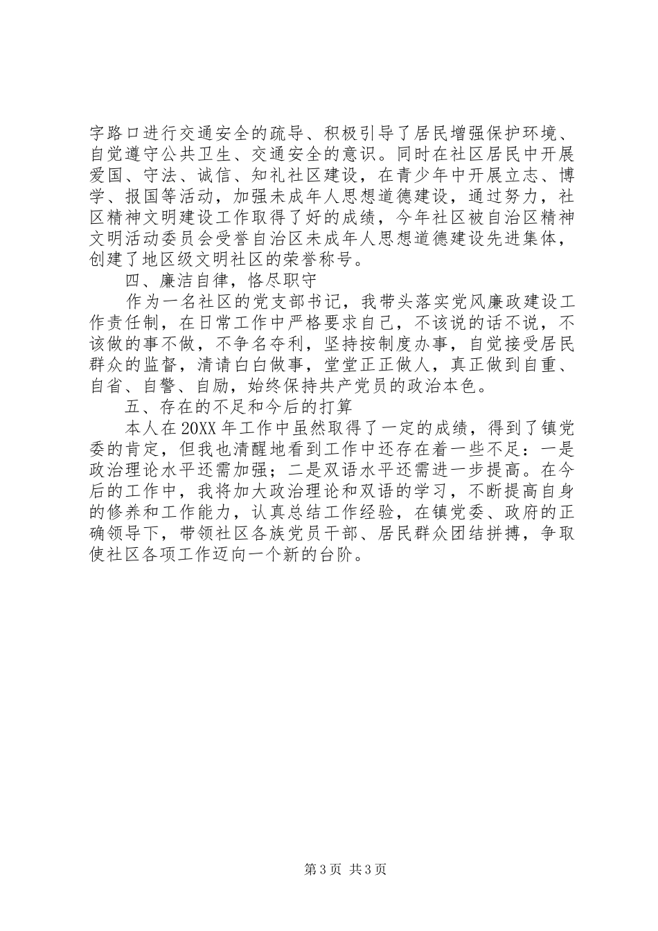 访民情、惠民生、聚民心活动个人工作总结及下步工作计划_第3页