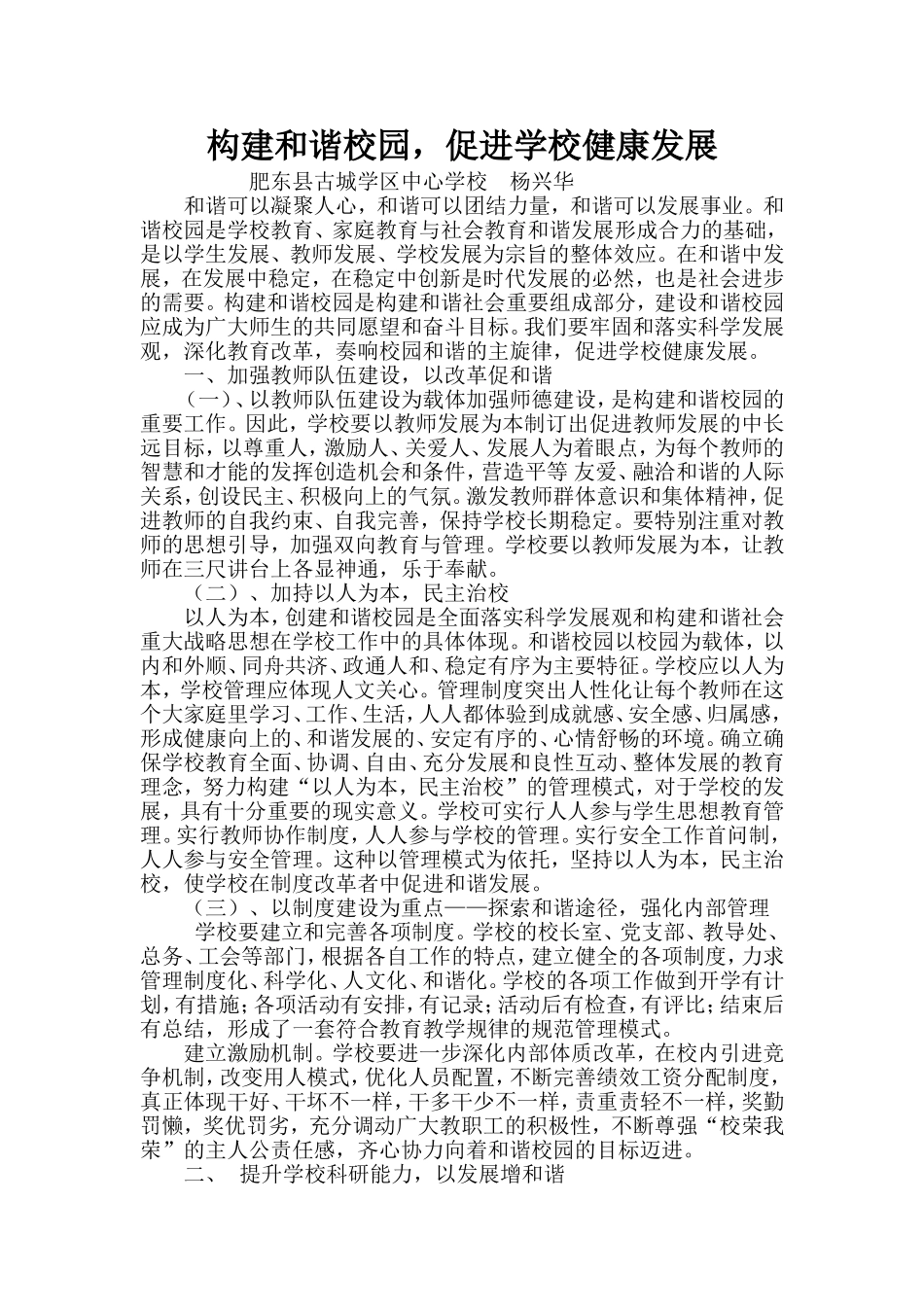 构建和谐校园_第1页