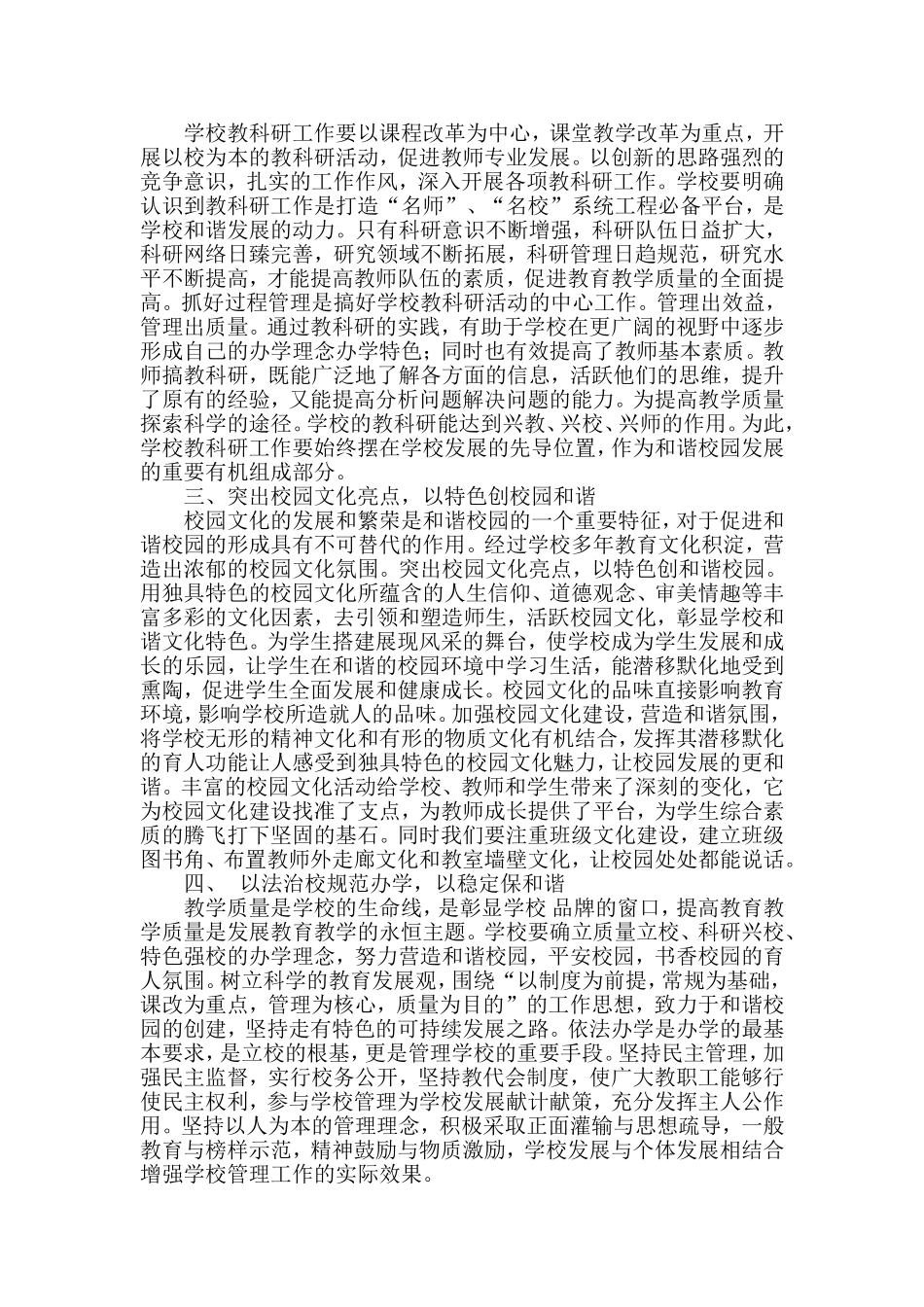 构建和谐校园_第2页