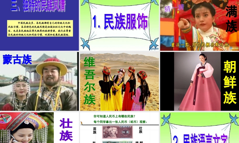 第四节中国的民族-肖