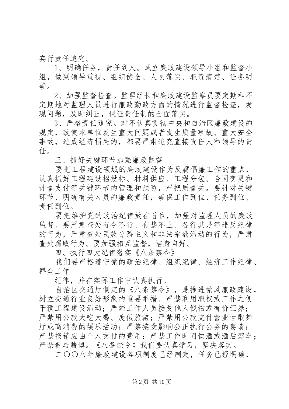 第一篇：廉政建设工作计划_第2页