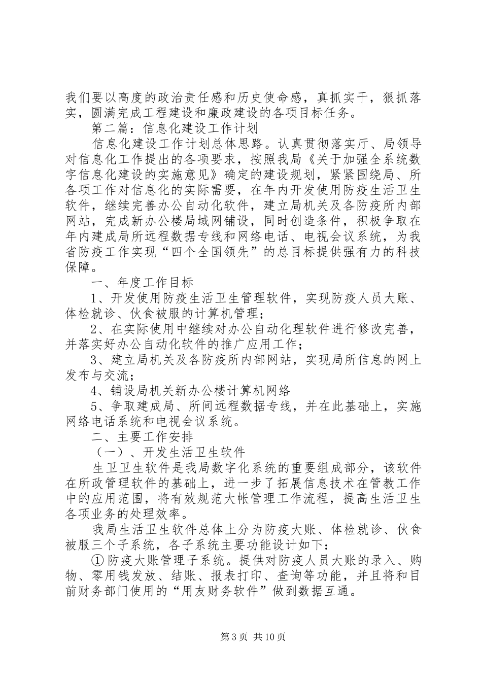 第一篇：廉政建设工作计划_第3页