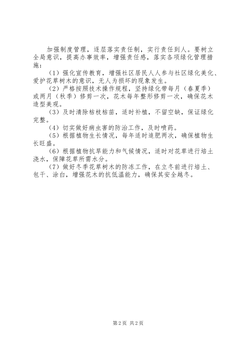 最新绿化的工作计划_第2页