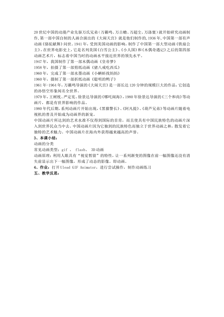 课时1动画基础1_第2页