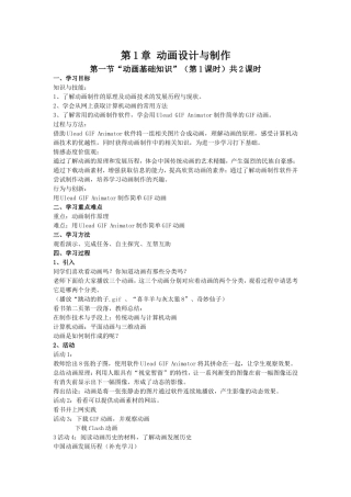 课时1动画基础1