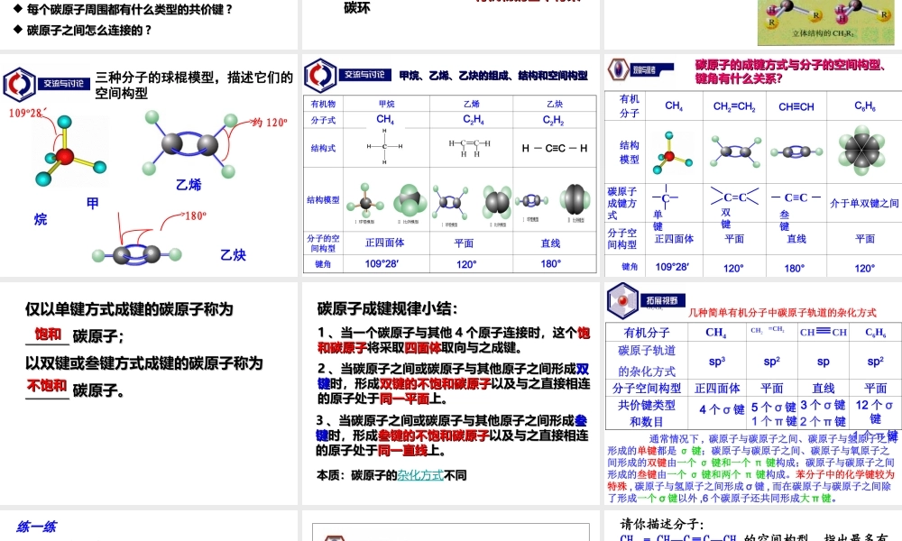 有机化合物的结构