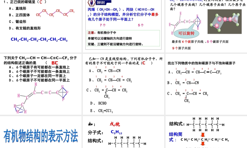 有机化合物的结构