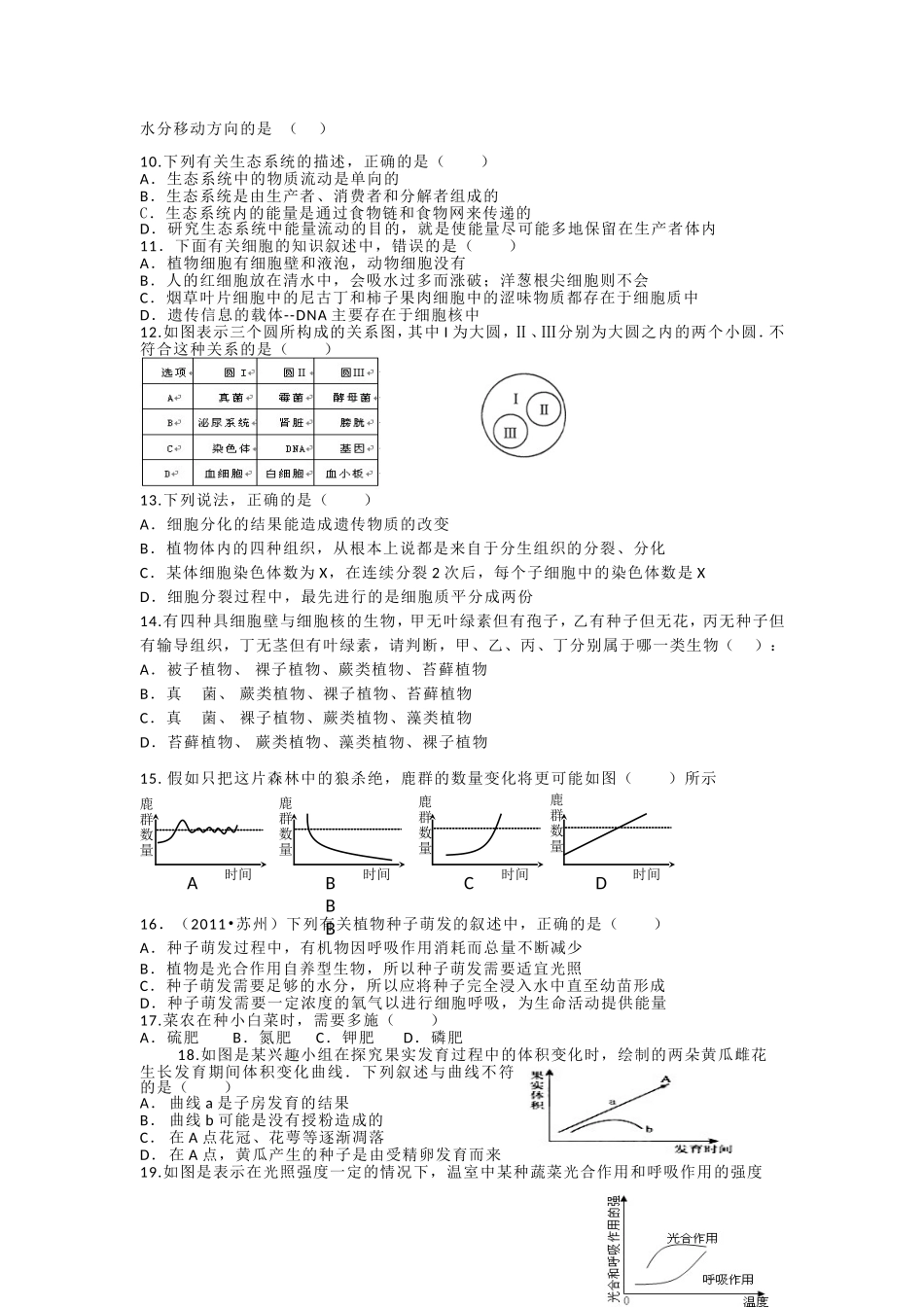竞赛月测评题目_第2页