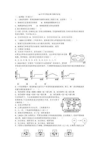 竞赛月测评题目