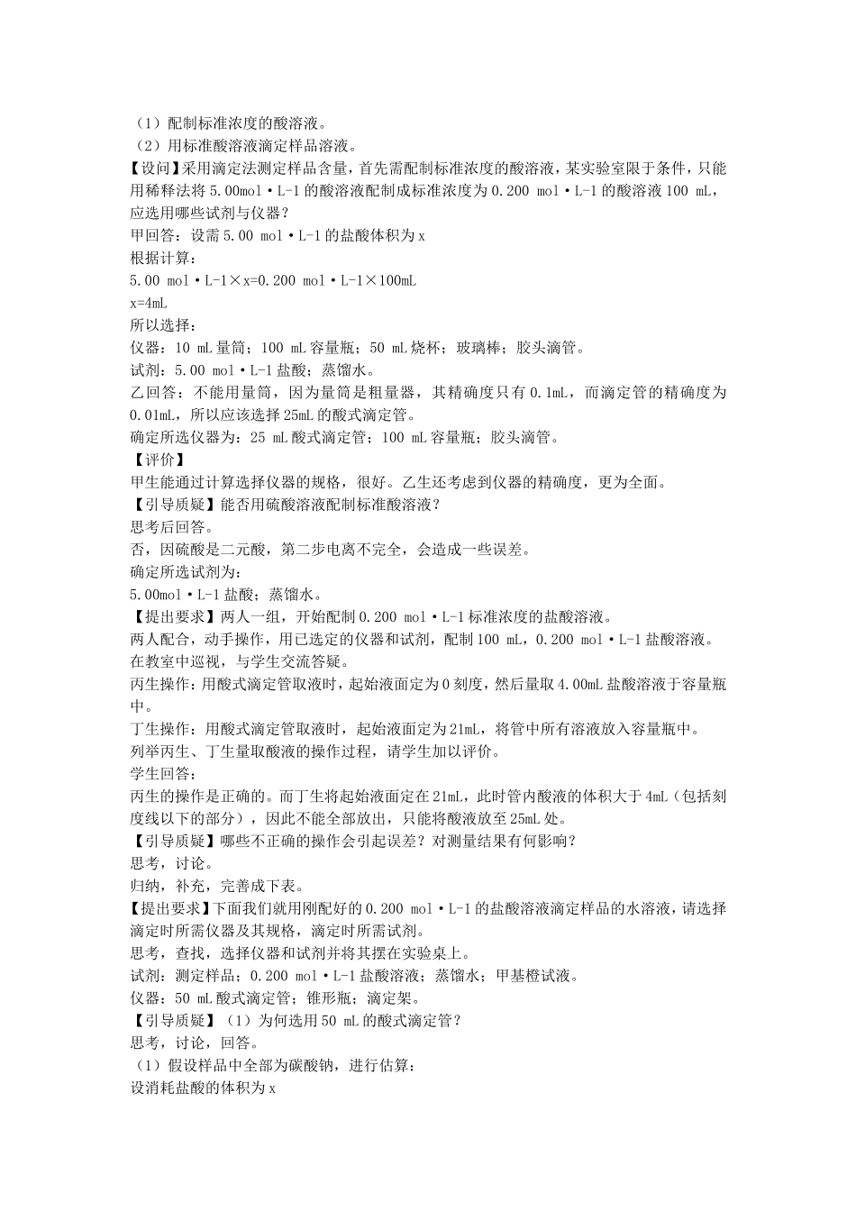 定量实验与基础定量分析_第2页