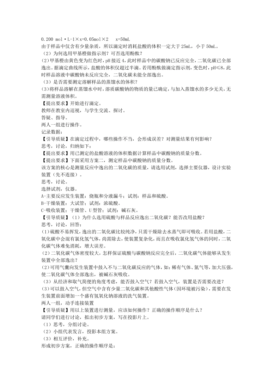 定量实验与基础定量分析_第3页