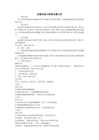 定量实验与基础定量分析