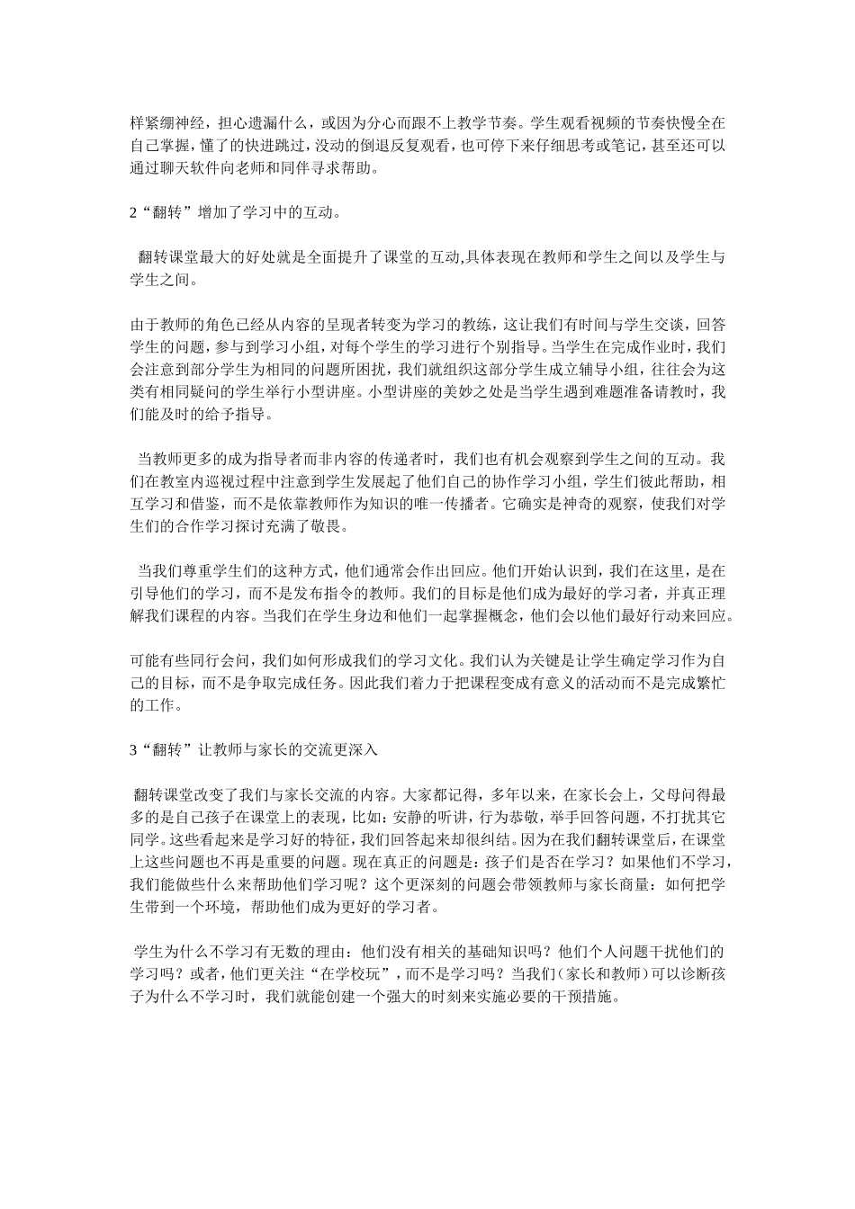 翻转课堂学习体会_第2页