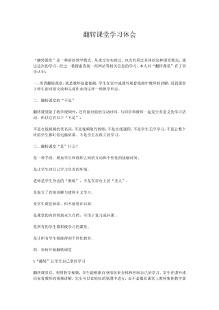翻转课堂学习体会