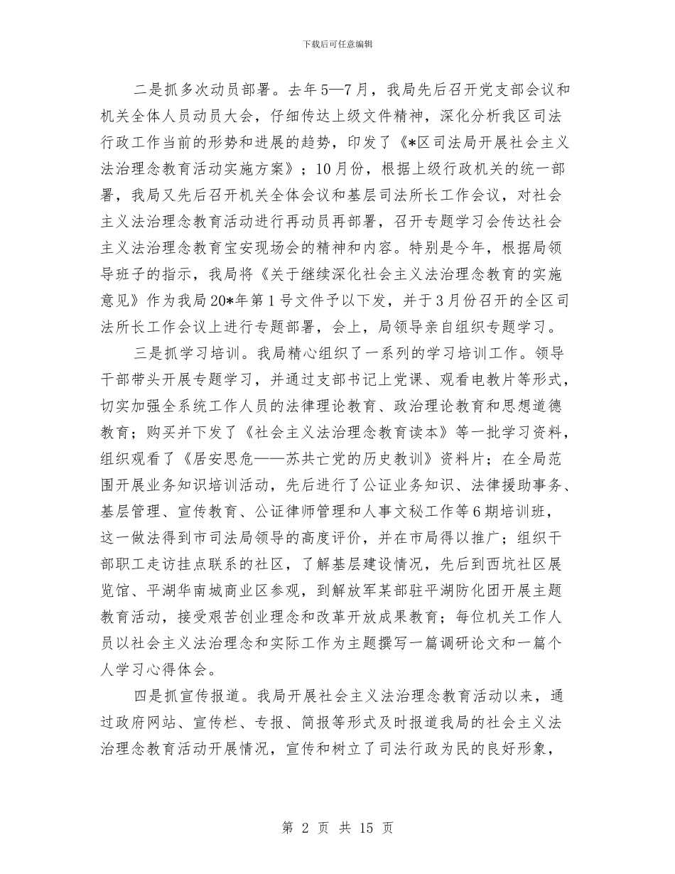 司法局教育活动半年工作总结与司法局未成年人保护工作汇报汇编_第2页