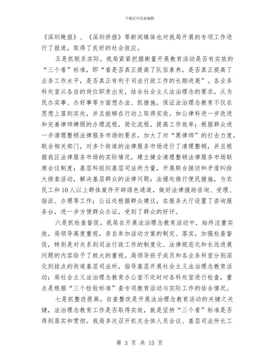 司法局教育活动半年工作总结与司法局未成年人保护工作汇报汇编_第3页