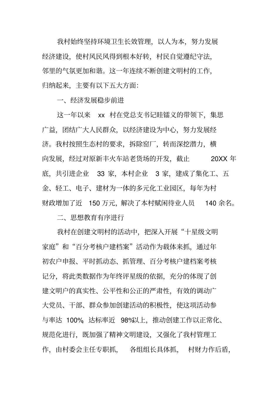 农村文明创建三年工作总结_第2页