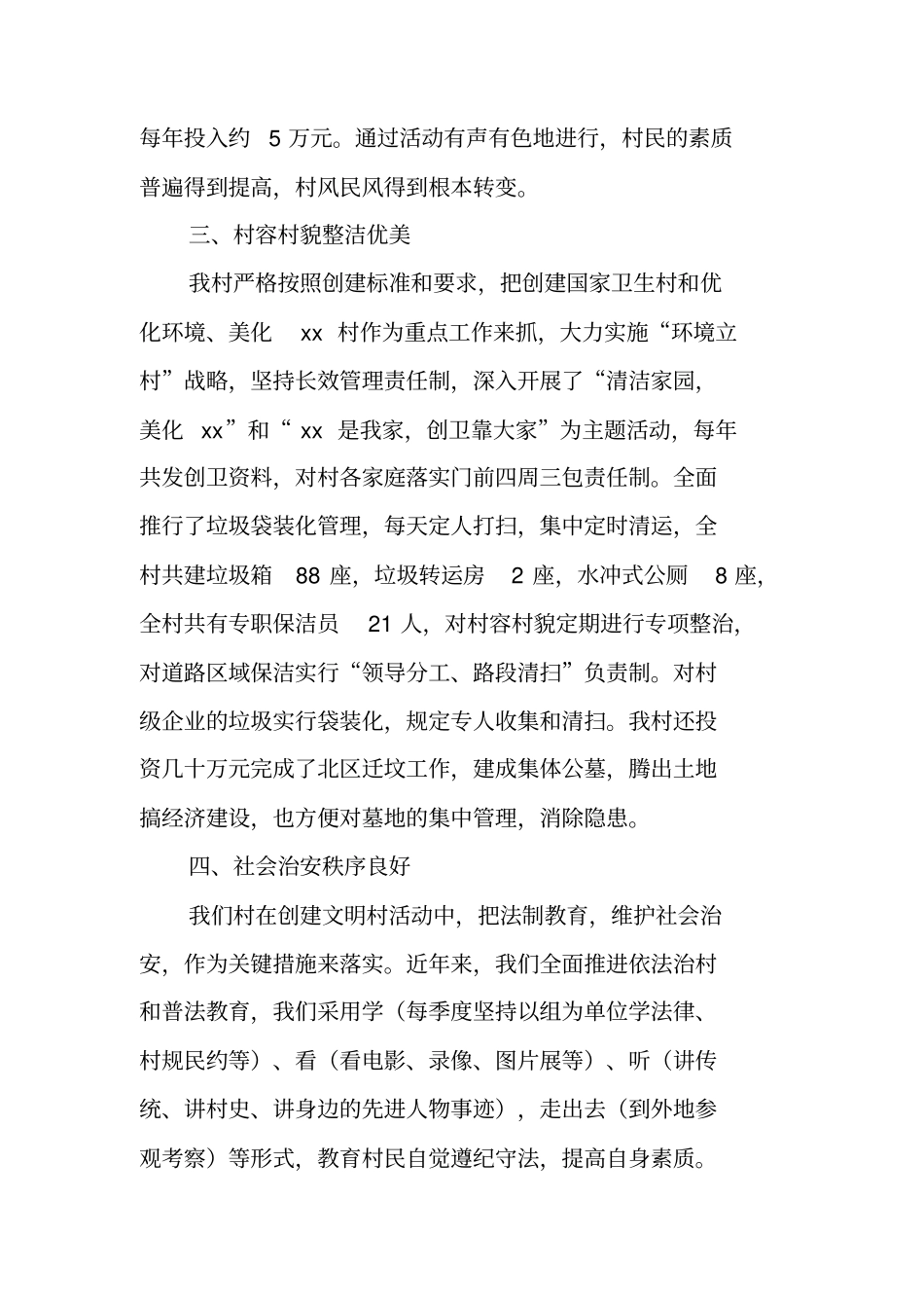 农村文明创建三年工作总结_第3页