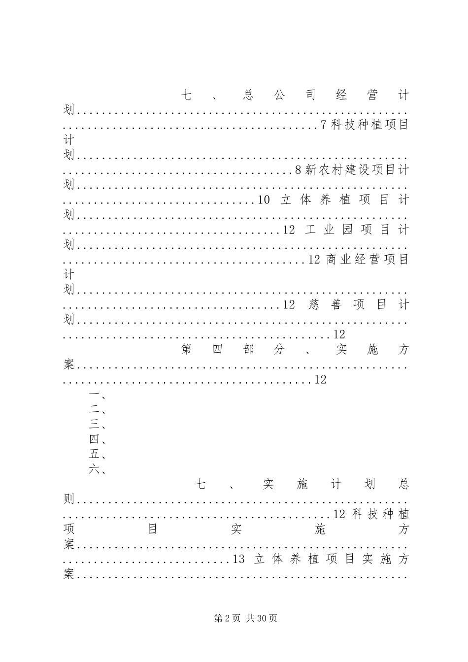 新农村建设计划书_第2页