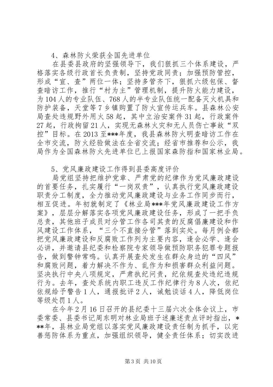 林业局上半年工作总结及下半年工作安排_第3页