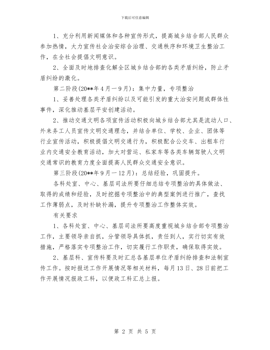 司法局文明城乡结合部治理方案与司法局机关落实科学发展观经验交流材料汇编_第2页