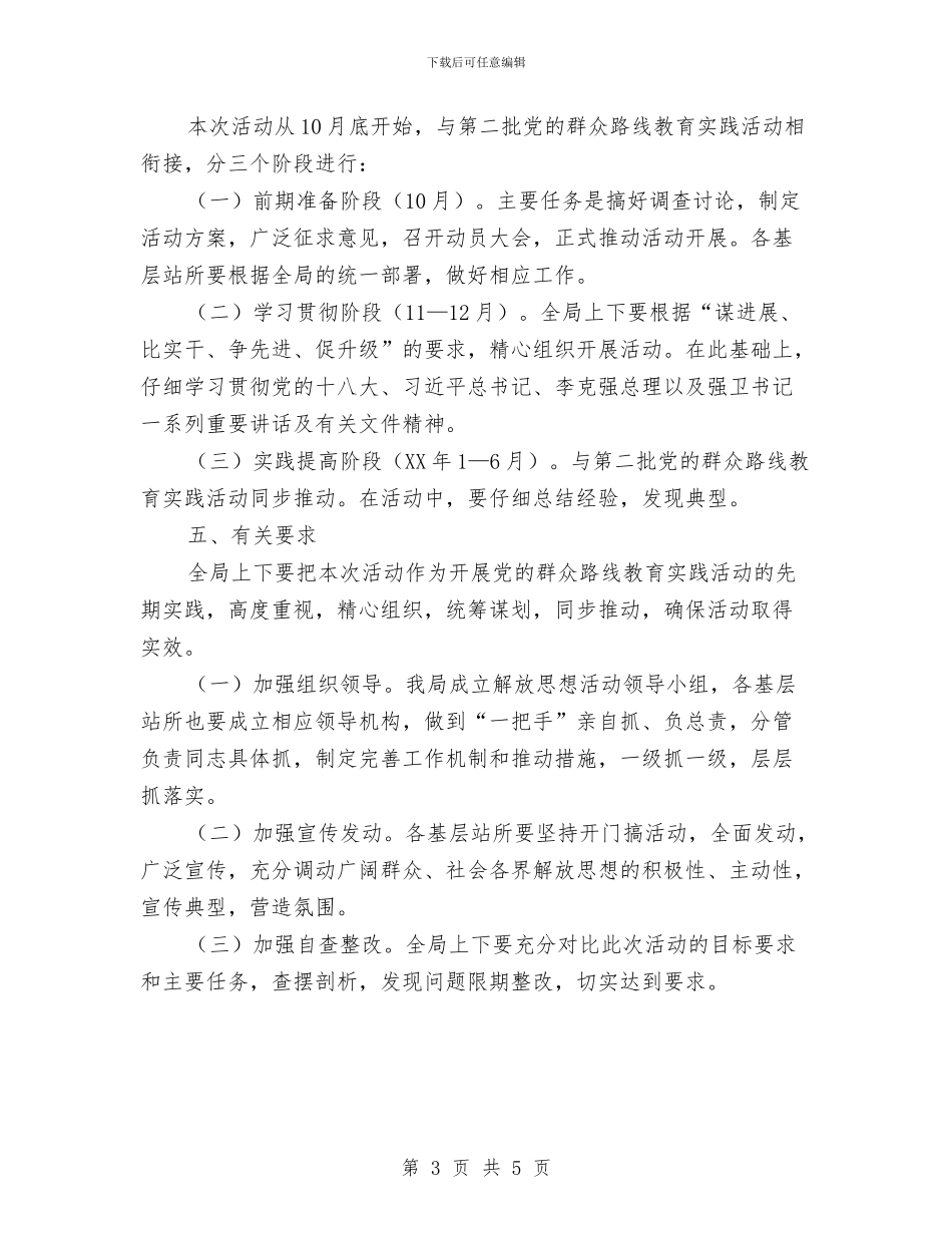 司法局新一轮思想大解放活动方案与司法局服务经济发展整改措施汇编_第3页