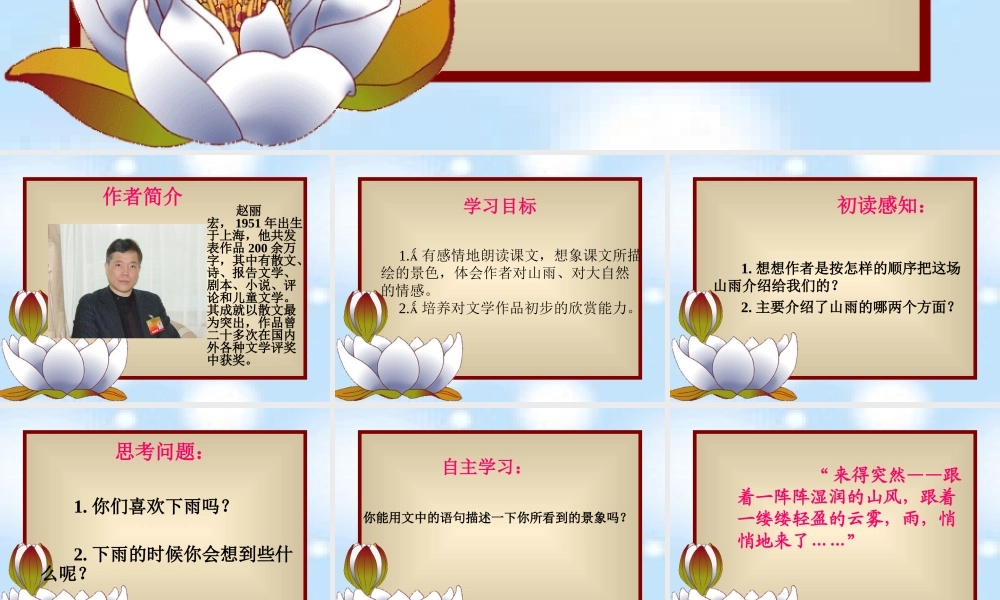 （人教新课标）六年级语文课件山雨