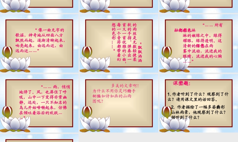 （人教新课标）六年级语文课件山雨