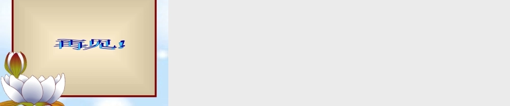 （人教新课标）六年级语文课件山雨