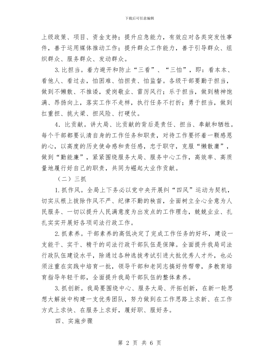 司法局新一轮思想大解放活动方案与司法局权力制衡工作方案汇编_第2页